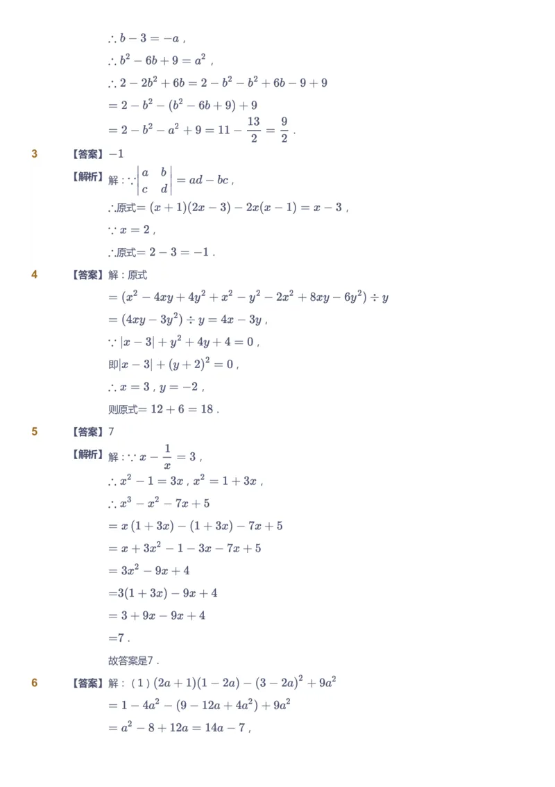 课本+自我巩固+课堂落实（答案）2_《爱学习》小学初中数学和奥数资料_高斯数学爱学习课件_6人教初中能力强化_初二高斯数学能力强化_初二数学能力强化_秋数学8阶能力强化