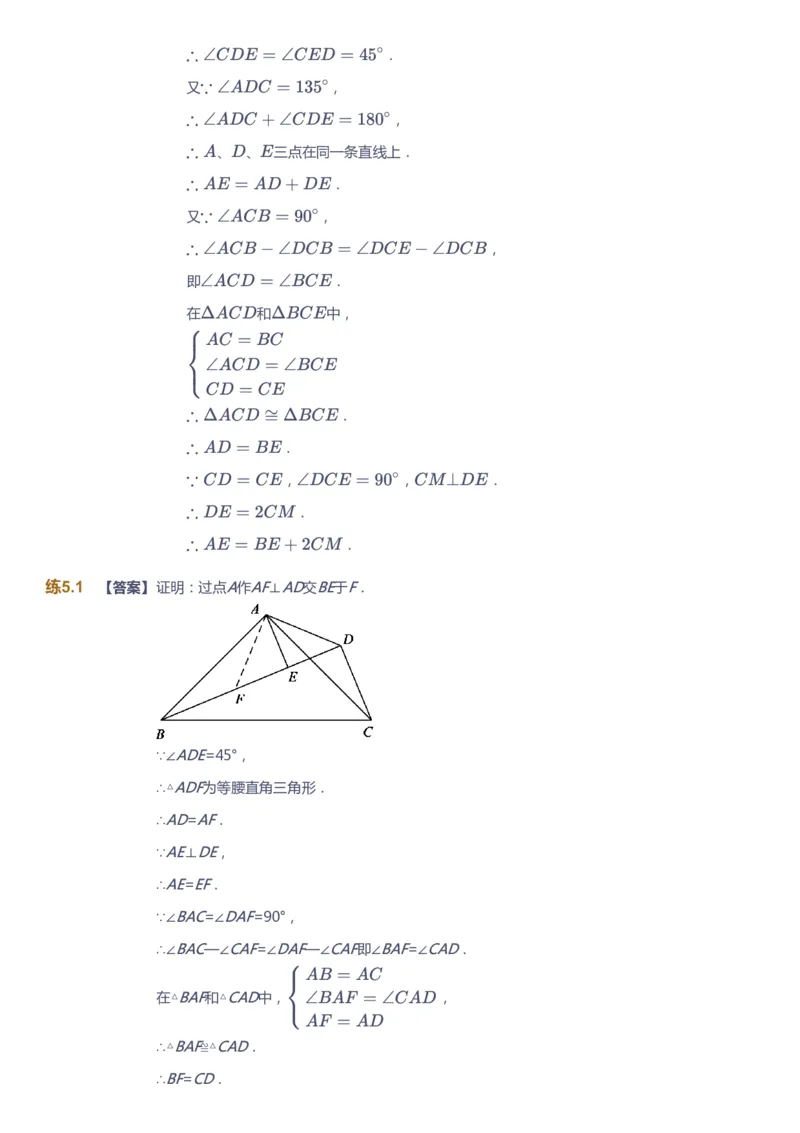 课本+自我巩固+课堂落实（答案）2_《爱学习》小学初中数学和奥数资料_高斯数学爱学习课件_6人教初中能力强化_初二高斯数学能力强化_初二数学能力强化_秋数学8阶能力强化