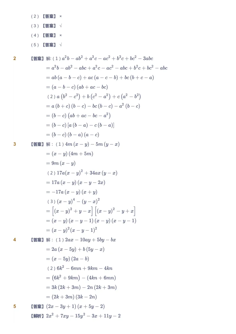 课本+自我巩固+课堂落实（答案）2_《爱学习》小学初中数学和奥数资料_高斯数学爱学习课件_6人教初中能力强化_初二高斯数学能力强化_初二数学能力强化_秋数学8阶能力强化