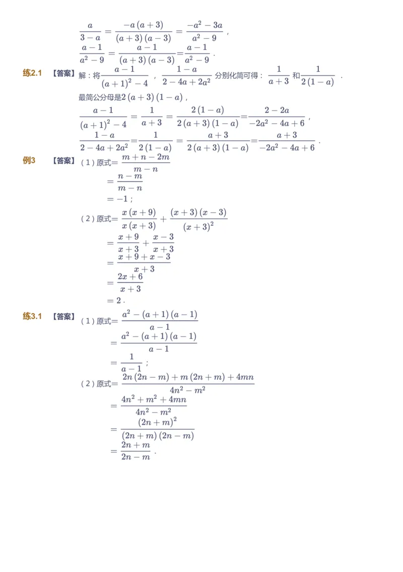 课本+自我巩固+课堂落实（答案）2_《爱学习》小学初中数学和奥数资料_高斯数学爱学习课件_6人教初中能力强化_初二高斯数学能力强化_初二数学能力强化_秋数学8阶能力强化