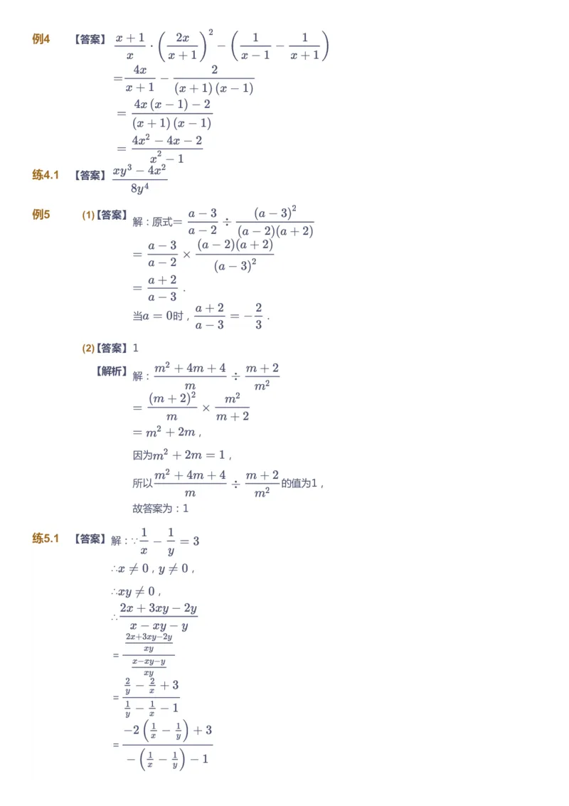 课本+自我巩固+课堂落实（答案）2_《爱学习》小学初中数学和奥数资料_高斯数学爱学习课件_6人教初中能力强化_初二高斯数学能力强化_初二数学能力强化_秋数学8阶能力强化