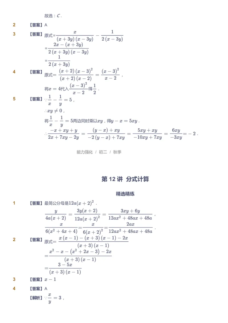 课本+自我巩固+课堂落实（答案）2_《爱学习》小学初中数学和奥数资料_高斯数学爱学习课件_6人教初中能力强化_初二高斯数学能力强化_初二数学能力强化_秋数学8阶能力强化