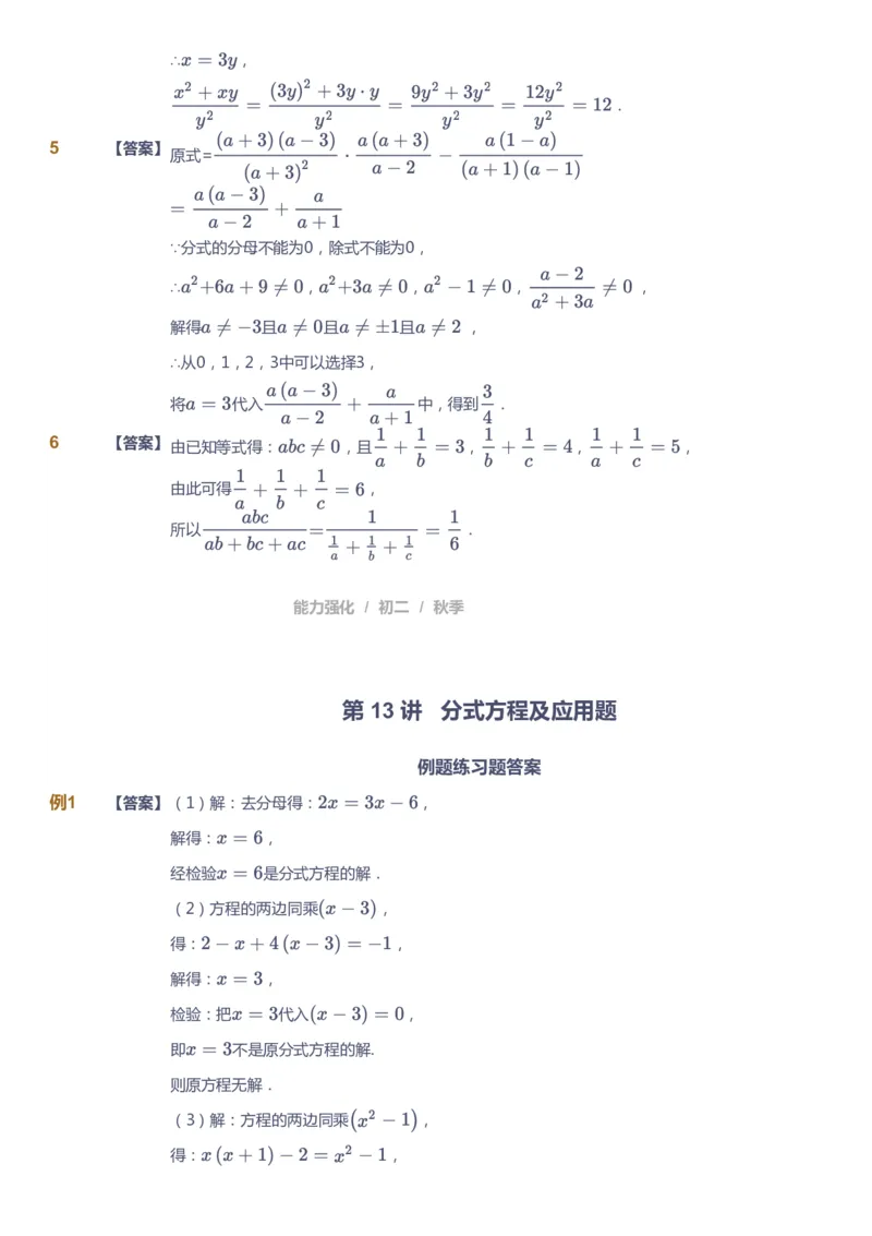 课本+自我巩固+课堂落实（答案）2_《爱学习》小学初中数学和奥数资料_高斯数学爱学习课件_6人教初中能力强化_初二高斯数学能力强化_初二数学能力强化_秋数学8阶能力强化
