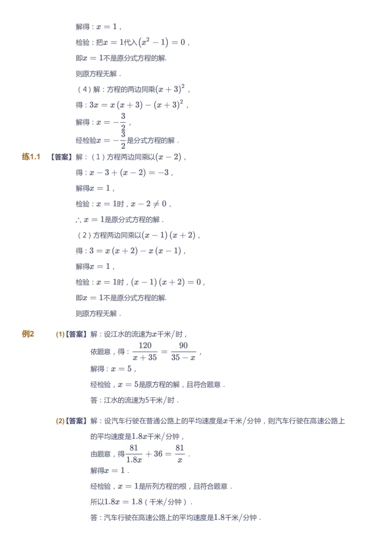 课本+自我巩固+课堂落实（答案）2_《爱学习》小学初中数学和奥数资料_高斯数学爱学习课件_6人教初中能力强化_初二高斯数学能力强化_初二数学能力强化_秋数学8阶能力强化