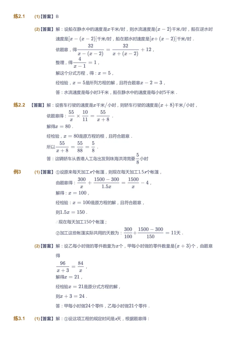课本+自我巩固+课堂落实（答案）2_《爱学习》小学初中数学和奥数资料_高斯数学爱学习课件_6人教初中能力强化_初二高斯数学能力强化_初二数学能力强化_秋数学8阶能力强化