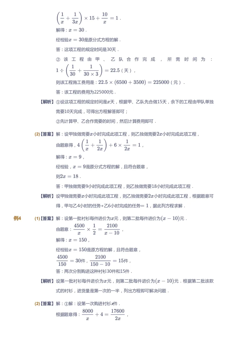 课本+自我巩固+课堂落实（答案）2_《爱学习》小学初中数学和奥数资料_高斯数学爱学习课件_6人教初中能力强化_初二高斯数学能力强化_初二数学能力强化_秋数学8阶能力强化