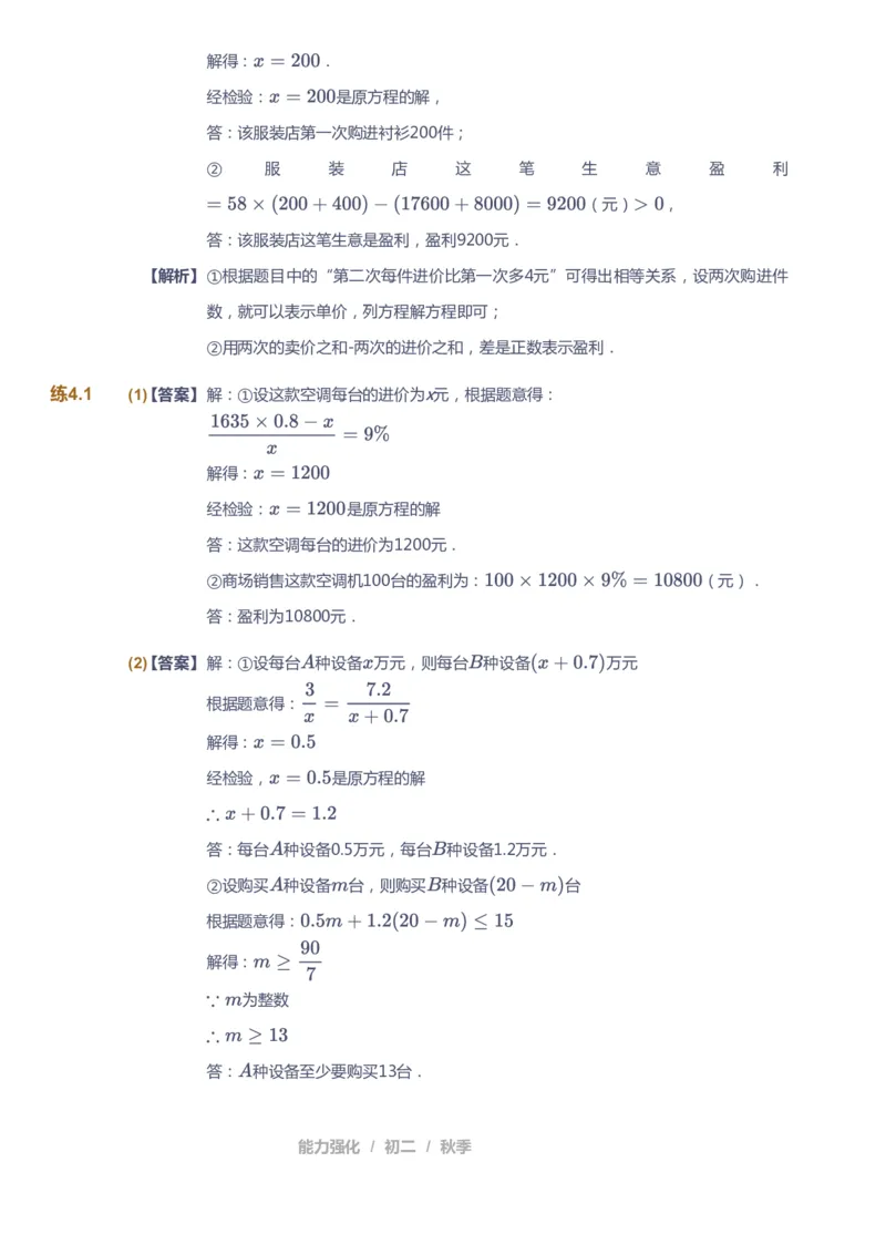 课本+自我巩固+课堂落实（答案）2_《爱学习》小学初中数学和奥数资料_高斯数学爱学习课件_6人教初中能力强化_初二高斯数学能力强化_初二数学能力强化_秋数学8阶能力强化