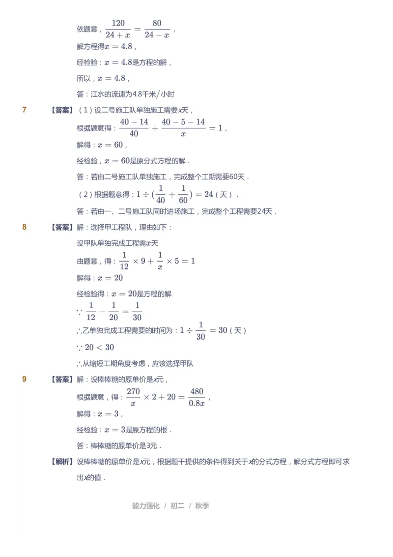 课本+自我巩固+课堂落实（答案）2_《爱学习》小学初中数学和奥数资料_高斯数学爱学习课件_6人教初中能力强化_初二高斯数学能力强化_初二数学能力强化_秋数学8阶能力强化