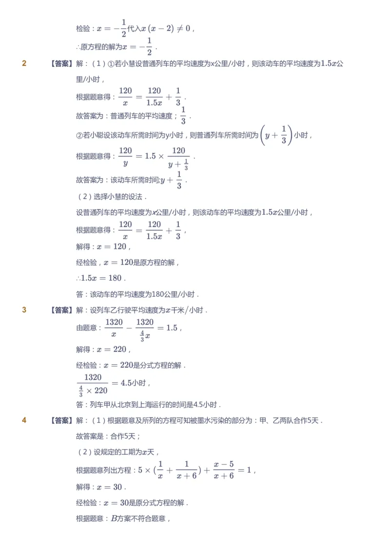 课本+自我巩固+课堂落实（答案）2_《爱学习》小学初中数学和奥数资料_高斯数学爱学习课件_6人教初中能力强化_初二高斯数学能力强化_初二数学能力强化_秋数学8阶能力强化