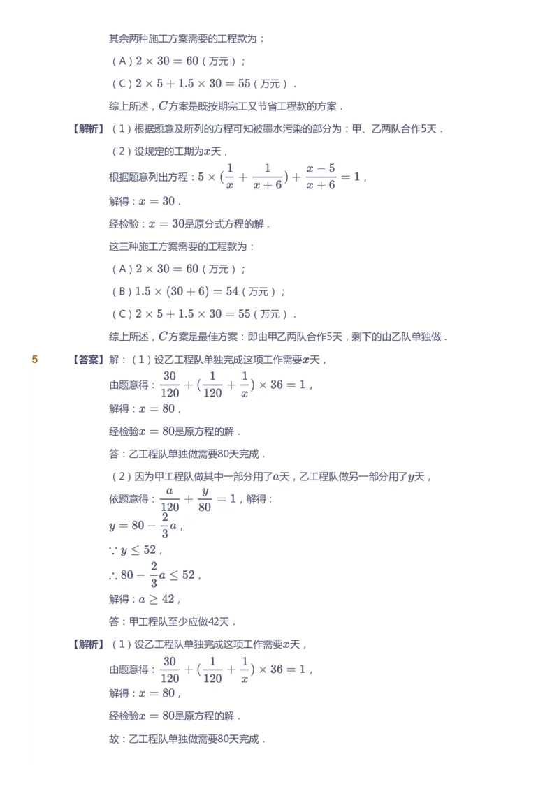 课本+自我巩固+课堂落实（答案）2_《爱学习》小学初中数学和奥数资料_高斯数学爱学习课件_6人教初中能力强化_初二高斯数学能力强化_初二数学能力强化_秋数学8阶能力强化