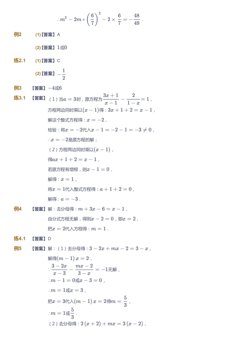 课本+自我巩固+课堂落实（答案）2_《爱学习》小学初中数学和奥数资料_高斯数学爱学习课件_6人教初中能力强化_初二高斯数学能力强化_初二数学能力强化_秋数学8阶能力强化