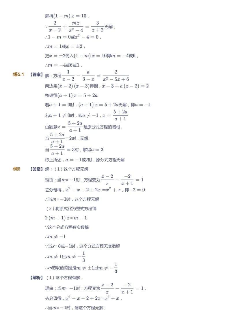 课本+自我巩固+课堂落实（答案）2_《爱学习》小学初中数学和奥数资料_高斯数学爱学习课件_6人教初中能力强化_初二高斯数学能力强化_初二数学能力强化_秋数学8阶能力强化