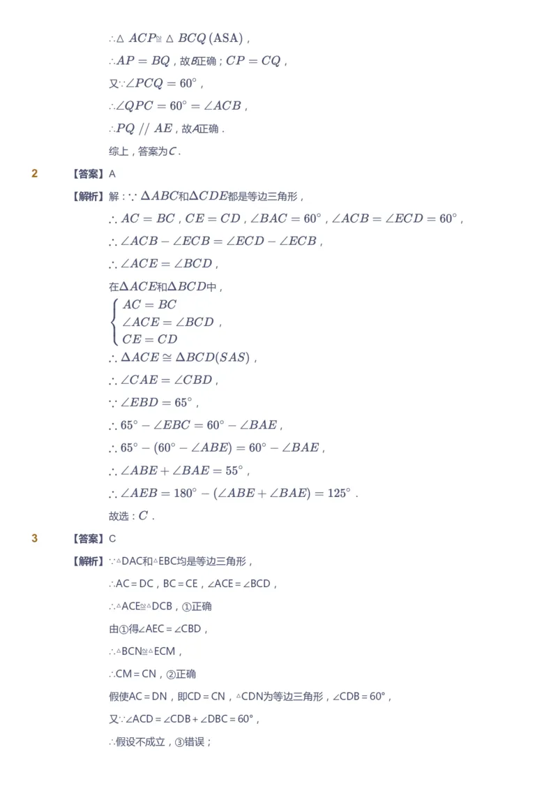 课本+自我巩固+课堂落实（答案）2_《爱学习》小学初中数学和奥数资料_高斯数学爱学习课件_6人教初中能力强化_初二高斯数学能力强化_初二数学能力强化_秋数学8阶能力强化