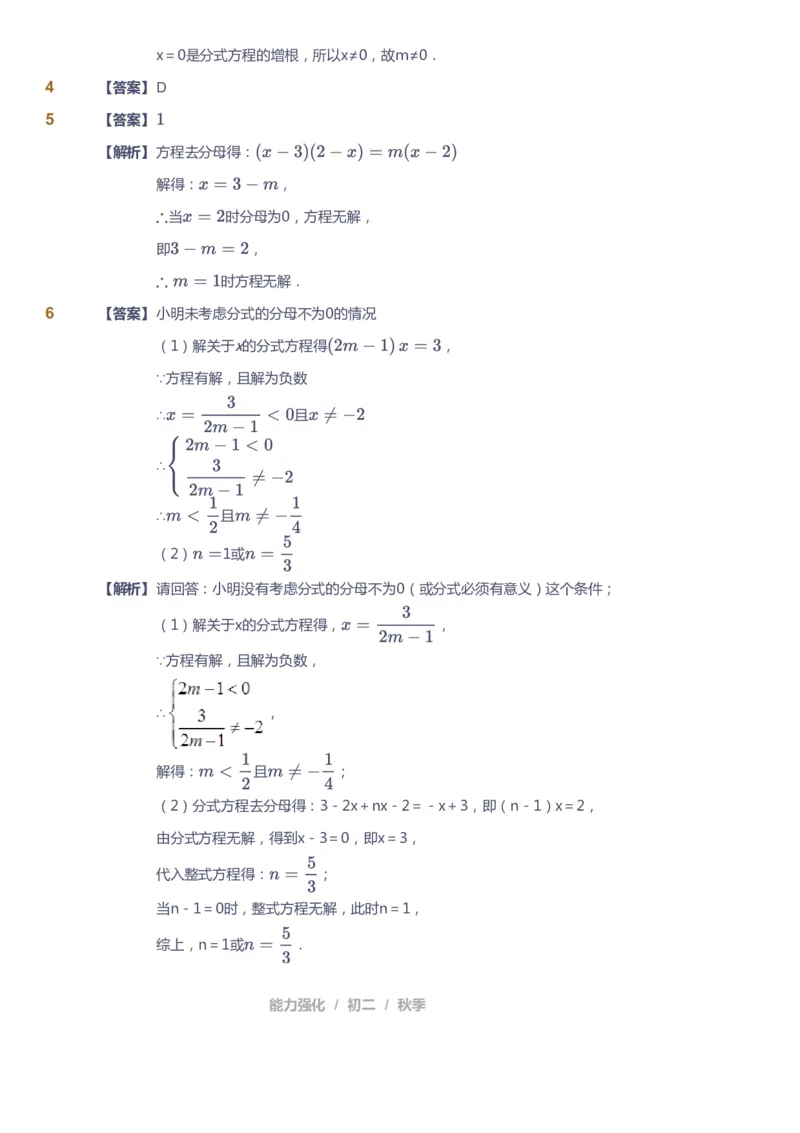 课本+自我巩固+课堂落实（答案）2_《爱学习》小学初中数学和奥数资料_高斯数学爱学习课件_6人教初中能力强化_初二高斯数学能力强化_初二数学能力强化_秋数学8阶能力强化