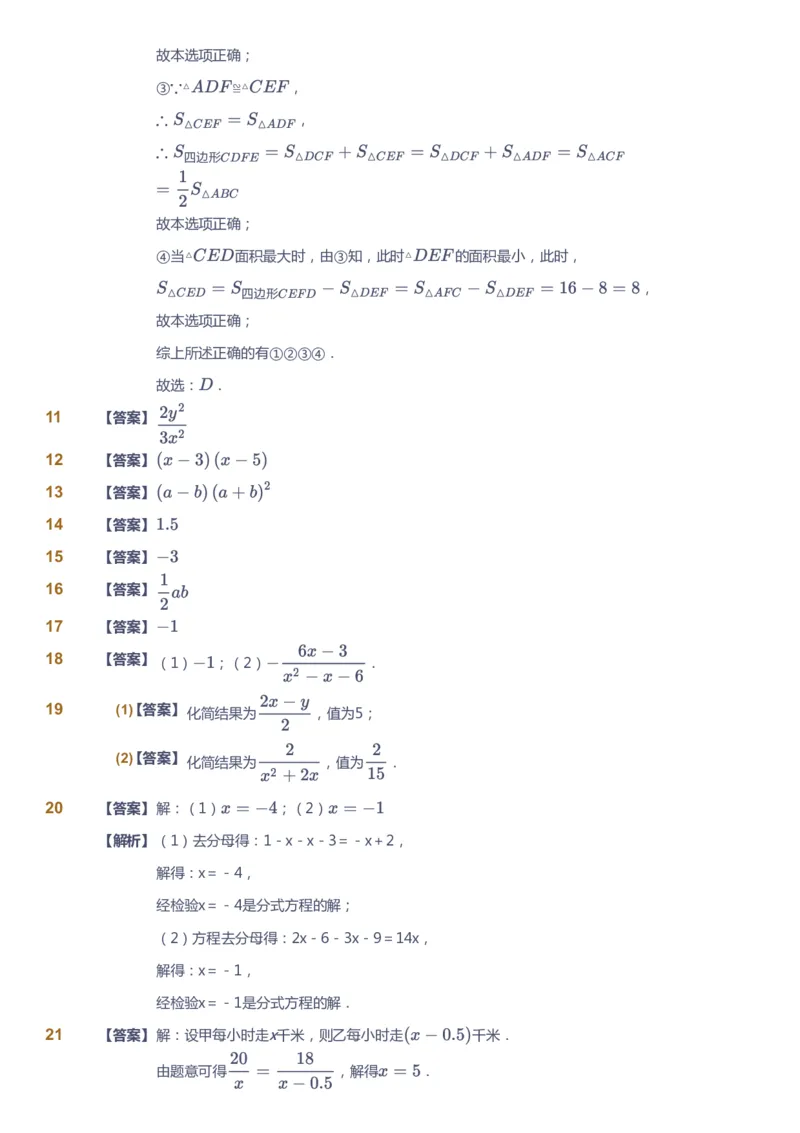 课本+自我巩固+课堂落实（答案）2_《爱学习》小学初中数学和奥数资料_高斯数学爱学习课件_6人教初中能力强化_初二高斯数学能力强化_初二数学能力强化_秋数学8阶能力强化