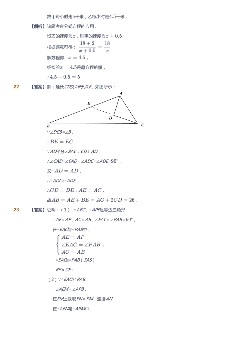 课本+自我巩固+课堂落实（答案）2_《爱学习》小学初中数学和奥数资料_高斯数学爱学习课件_6人教初中能力强化_初二高斯数学能力强化_初二数学能力强化_秋数学8阶能力强化
