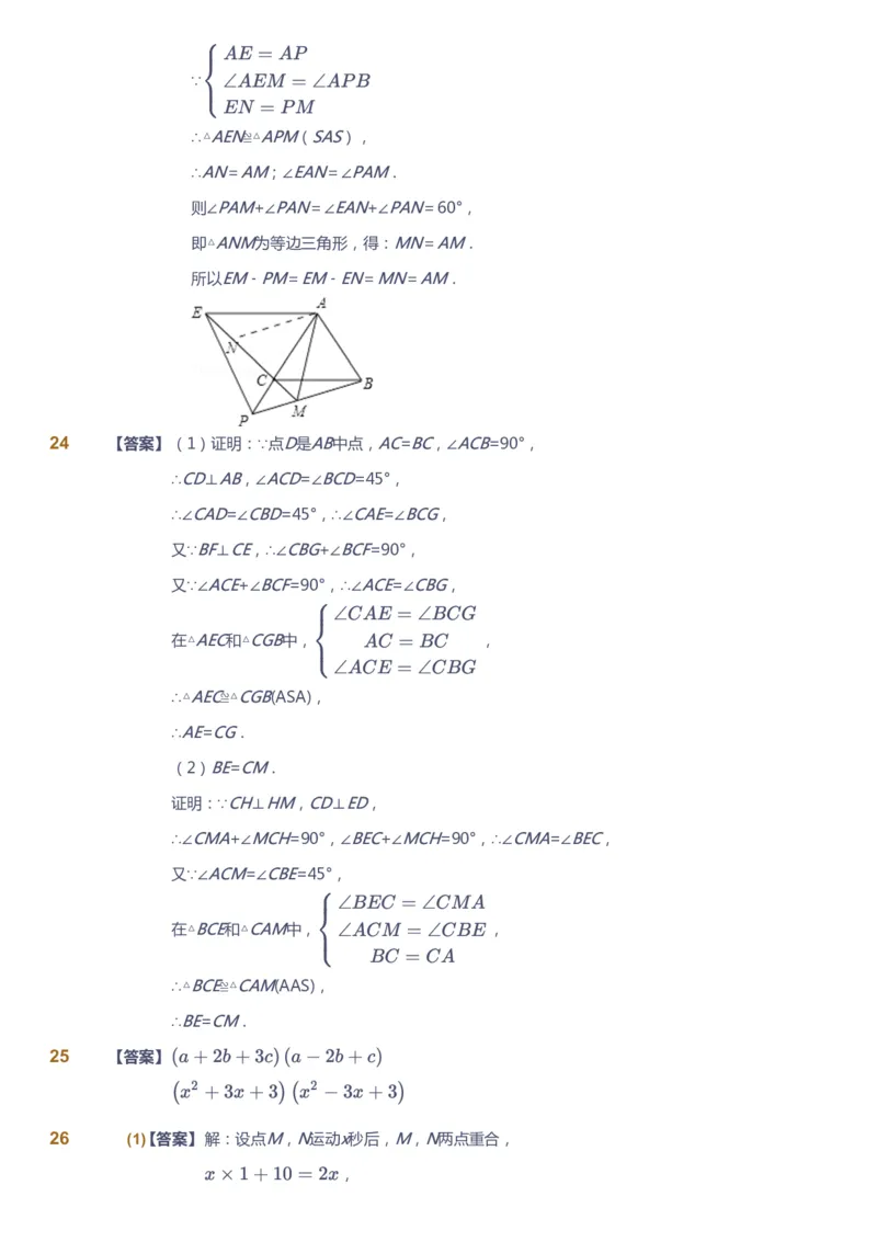 课本+自我巩固+课堂落实（答案）2_《爱学习》小学初中数学和奥数资料_高斯数学爱学习课件_6人教初中能力强化_初二高斯数学能力强化_初二数学能力强化_秋数学8阶能力强化