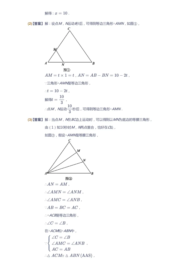 课本+自我巩固+课堂落实（答案）2_《爱学习》小学初中数学和奥数资料_高斯数学爱学习课件_6人教初中能力强化_初二高斯数学能力强化_初二数学能力强化_秋数学8阶能力强化