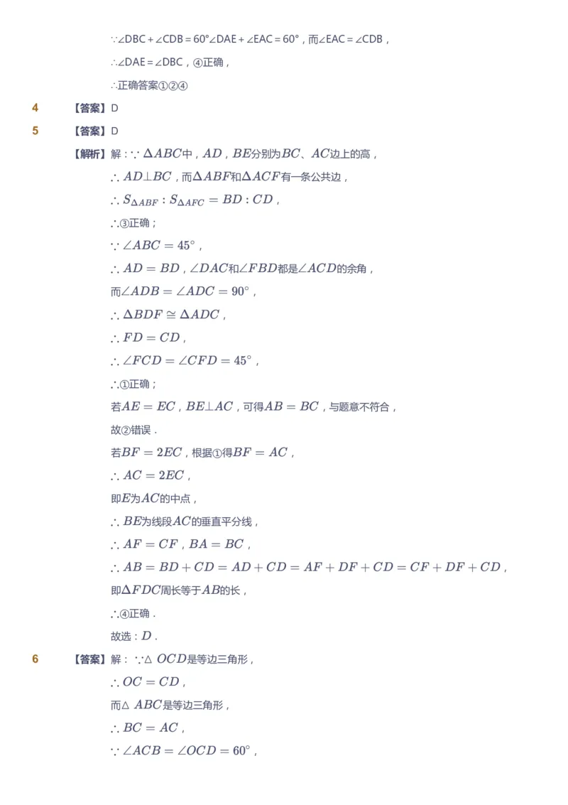 课本+自我巩固+课堂落实（答案）2_《爱学习》小学初中数学和奥数资料_高斯数学爱学习课件_6人教初中能力强化_初二高斯数学能力强化_初二数学能力强化_秋数学8阶能力强化