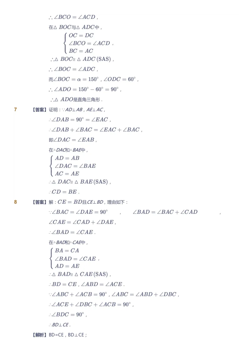 课本+自我巩固+课堂落实（答案）2_《爱学习》小学初中数学和奥数资料_高斯数学爱学习课件_6人教初中能力强化_初二高斯数学能力强化_初二数学能力强化_秋数学8阶能力强化