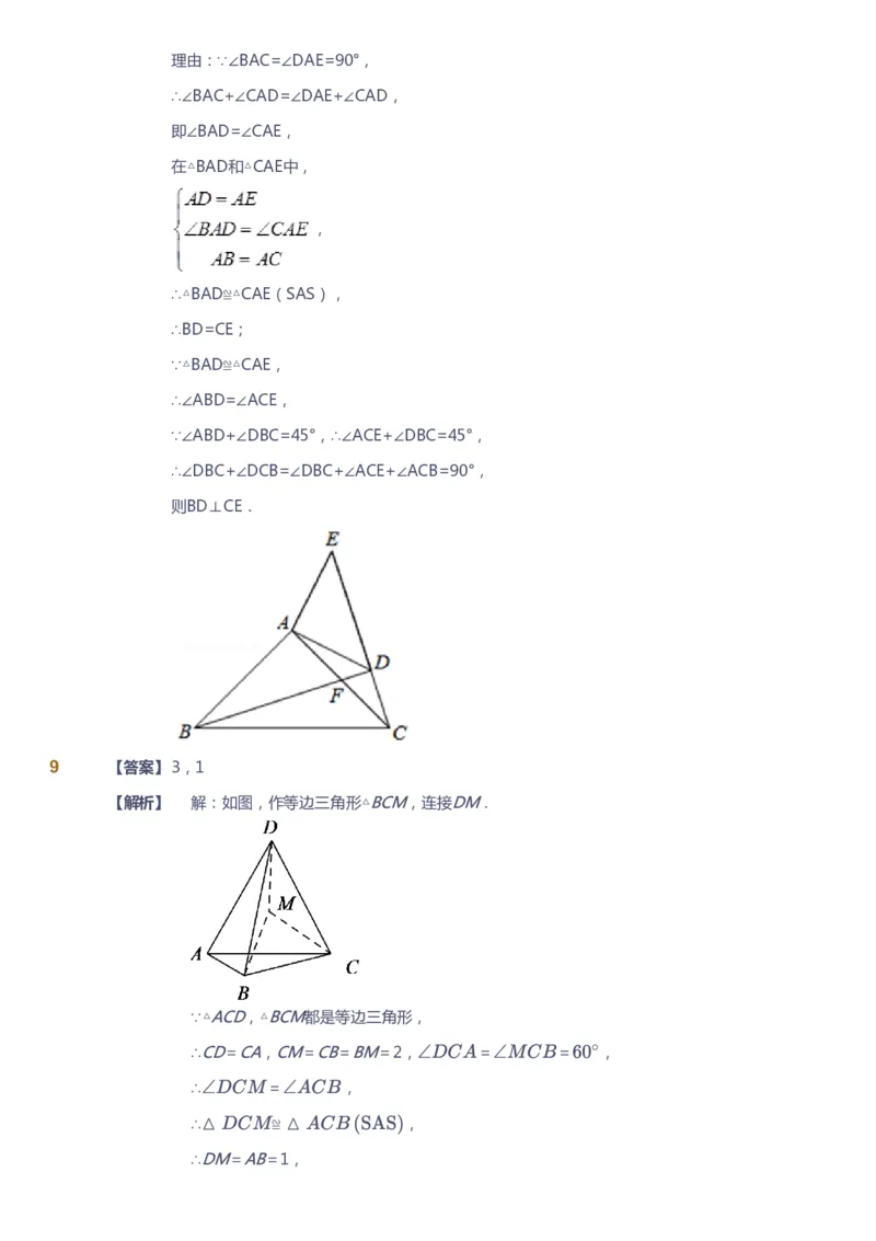 课本+自我巩固+课堂落实（答案）2_《爱学习》小学初中数学和奥数资料_高斯数学爱学习课件_6人教初中能力强化_初二高斯数学能力强化_初二数学能力强化_秋数学8阶能力强化