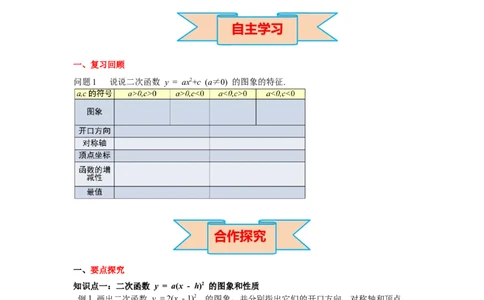2.2第3课时二次函数y=a(x-h)2的图象与性质导学案_北师大初中数学_9下-北师大版初中数学_01课件+教案+学案新课标_导学案_2.BS九下第二章二次函数