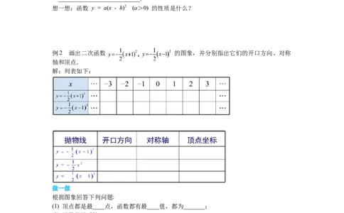 2.2第3课时二次函数y=a(x-h)2的图象与性质导学案_北师大初中数学_9下-北师大版初中数学_01课件+教案+学案新课标_导学案_2.BS九下第二章二次函数