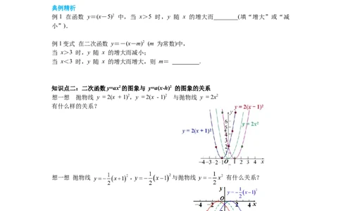 2.2第3课时二次函数y=a(x-h)2的图象与性质导学案_北师大初中数学_9下-北师大版初中数学_01课件+教案+学案新课标_导学案_2.BS九下第二章二次函数