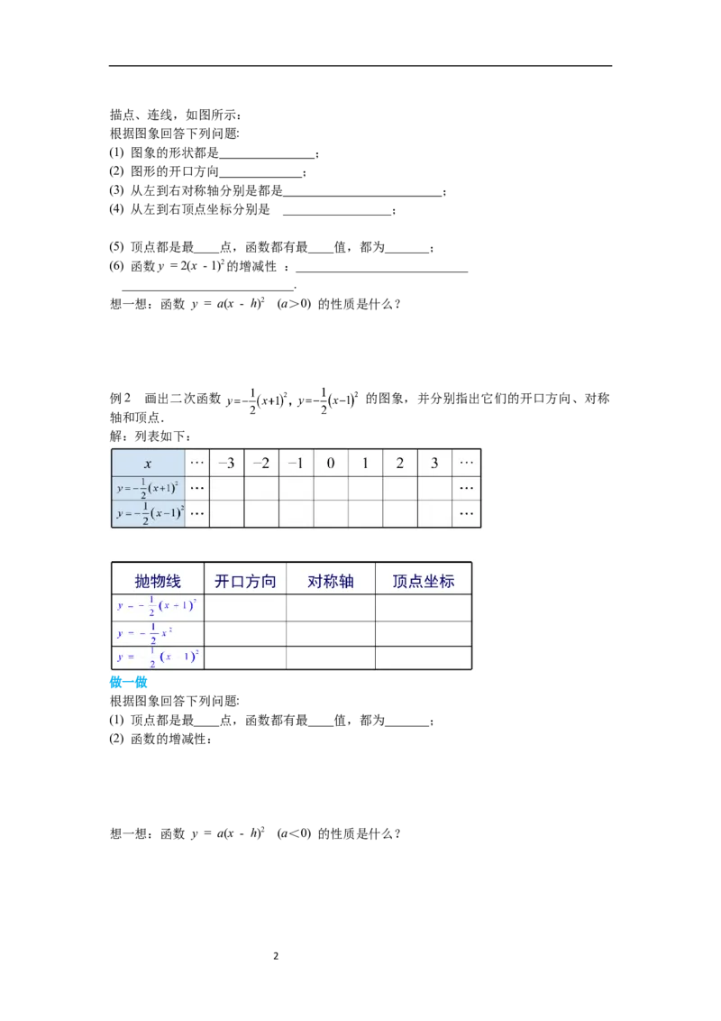 2.2第3课时二次函数y=a(x-h)2的图象与性质导学案_北师大初中数学_9下-北师大版初中数学_01课件+教案+学案新课标_导学案_2.BS九下第二章二次函数