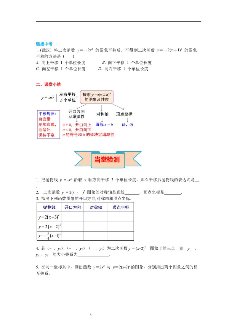2.2第3课时二次函数y=a(x-h)2的图象与性质导学案_北师大初中数学_9下-北师大版初中数学_01课件+教案+学案新课标_导学案_2.BS九下第二章二次函数