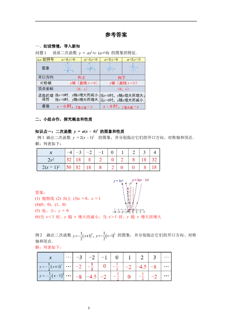 2.2第3课时二次函数y=a(x-h)2的图象与性质导学案_北师大初中数学_9下-北师大版初中数学_01课件+教案+学案新课标_导学案_2.BS九下第二章二次函数