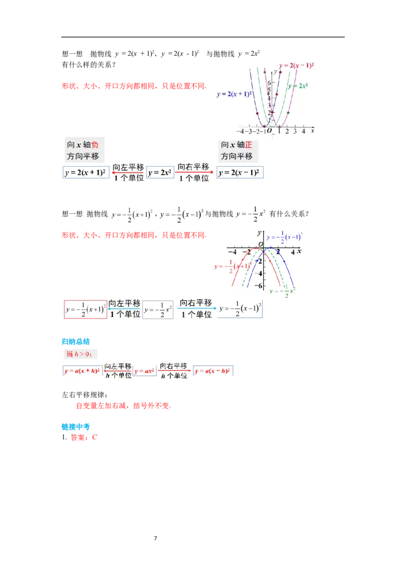 2.2第3课时二次函数y=a(x-h)2的图象与性质导学案_北师大初中数学_9下-北师大版初中数学_01课件+教案+学案新课标_导学案_2.BS九下第二章二次函数