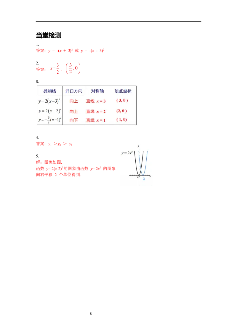 2.2第3课时二次函数y=a(x-h)2的图象与性质导学案_北师大初中数学_9下-北师大版初中数学_01课件+教案+学案新课标_导学案_2.BS九下第二章二次函数