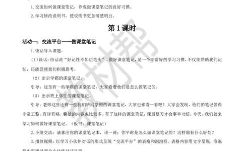 教学设计《语文园地七》_25秋《教材帮练习帮》系列_2026版小学《教材帮整书课件》1-6年级上册（语文）（人教版）_六上_课件+教案统编版语文六（上）第7单元-2025版最新教材