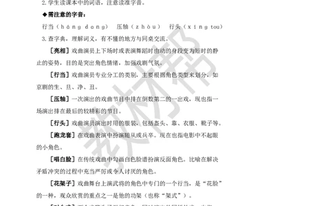 教学设计《语文园地七》_25秋《教材帮练习帮》系列_2026版小学《教材帮整书课件》1-6年级上册（语文）（人教版）_六上_课件+教案统编版语文六（上）第7单元-2025版最新教材