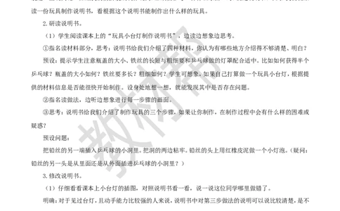 教学设计《语文园地七》_25秋《教材帮练习帮》系列_2026版小学《教材帮整书课件》1-6年级上册（语文）（人教版）_六上_课件+教案统编版语文六（上）第7单元-2025版最新教材