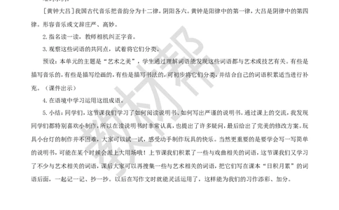 教学设计《语文园地七》_25秋《教材帮练习帮》系列_2026版小学《教材帮整书课件》1-6年级上册（语文）（人教版）_六上_课件+教案统编版语文六（上）第7单元-2025版最新教材