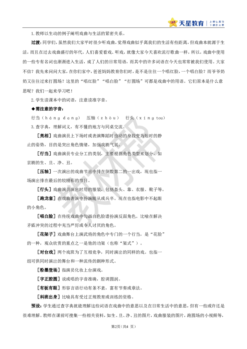 教学设计《语文园地七》_25秋《教材帮练习帮》系列_2026版小学《教材帮整书课件》1-6年级上册（语文）（人教版）_六上_课件+教案统编版语文六（上）第7单元-2025版最新教材