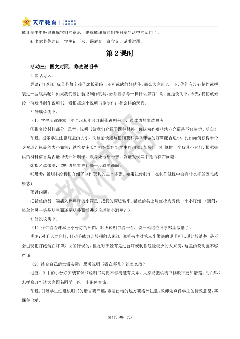 教学设计《语文园地七》_25秋《教材帮练习帮》系列_2026版小学《教材帮整书课件》1-6年级上册（语文）（人教版）_六上_课件+教案统编版语文六（上）第7单元-2025版最新教材