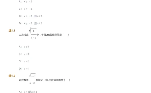 课本+自我巩固+课堂落实_《爱学习》小学初中数学和奥数资料_高斯数学爱学习课件_5人教初中能力提高_初二高斯数学能力提高_初二高斯数学_春数学8阶能力提高