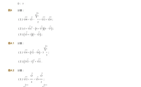 课本+自我巩固+课堂落实_《爱学习》小学初中数学和奥数资料_高斯数学爱学习课件_5人教初中能力提高_初二高斯数学能力提高_初二高斯数学_春数学8阶能力提高