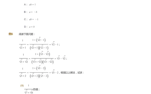 课本+自我巩固+课堂落实_《爱学习》小学初中数学和奥数资料_高斯数学爱学习课件_5人教初中能力提高_初二高斯数学能力提高_初二高斯数学_春数学8阶能力提高
