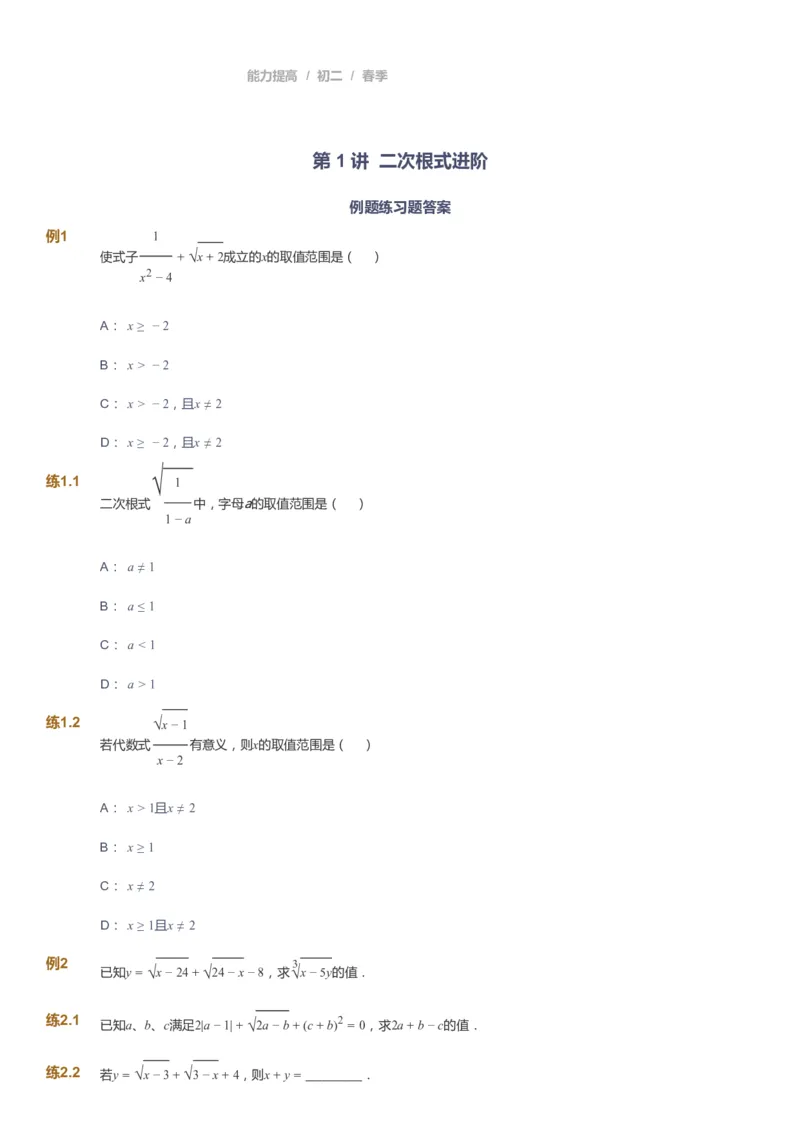 课本+自我巩固+课堂落实_《爱学习》小学初中数学和奥数资料_高斯数学爱学习课件_5人教初中能力提高_初二高斯数学能力提高_初二高斯数学_春数学8阶能力提高