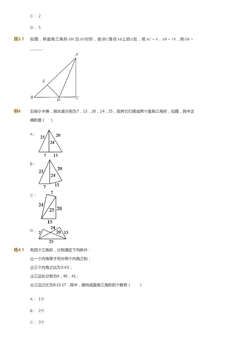 课本+自我巩固+课堂落实_《爱学习》小学初中数学和奥数资料_高斯数学爱学习课件_5人教初中能力提高_初二高斯数学能力提高_初二高斯数学_春数学8阶能力提高
