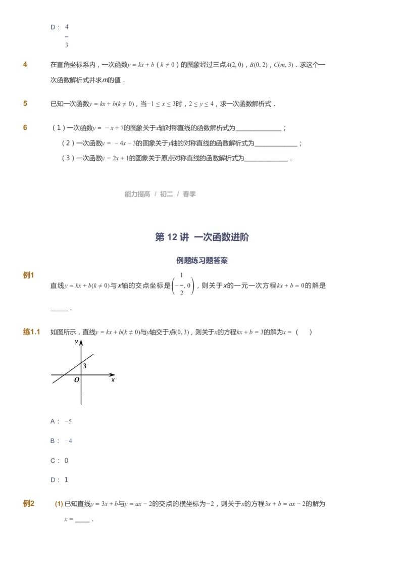 课本+自我巩固+课堂落实_《爱学习》小学初中数学和奥数资料_高斯数学爱学习课件_5人教初中能力提高_初二高斯数学能力提高_初二高斯数学_春数学8阶能力提高