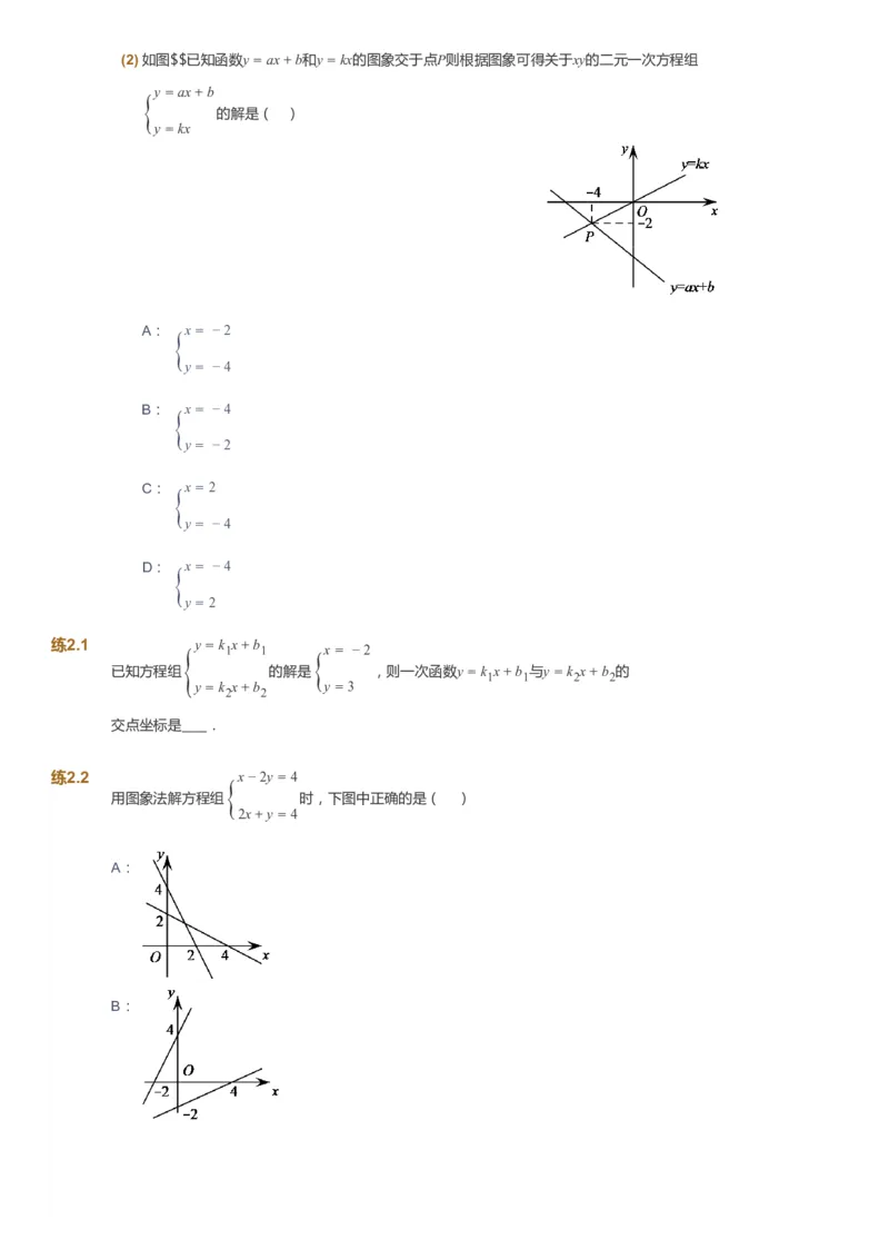 课本+自我巩固+课堂落实_《爱学习》小学初中数学和奥数资料_高斯数学爱学习课件_5人教初中能力提高_初二高斯数学能力提高_初二高斯数学_春数学8阶能力提高