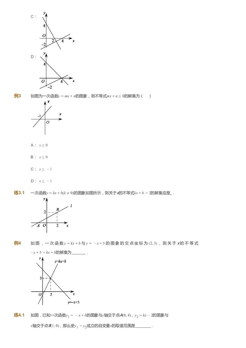 课本+自我巩固+课堂落实_《爱学习》小学初中数学和奥数资料_高斯数学爱学习课件_5人教初中能力提高_初二高斯数学能力提高_初二高斯数学_春数学8阶能力提高
