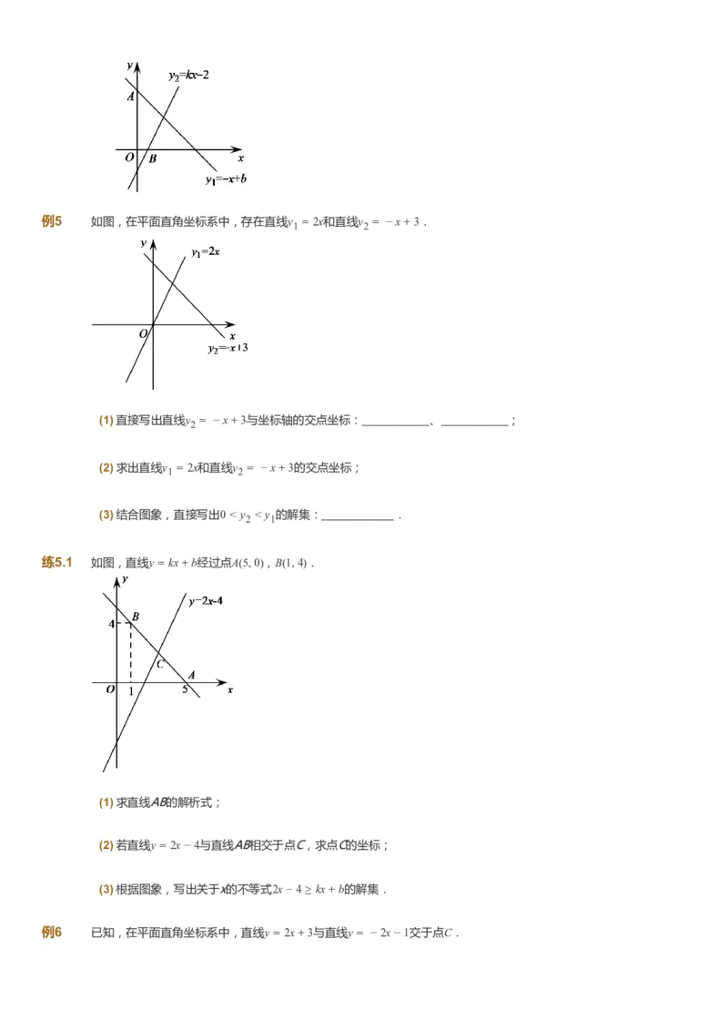 课本+自我巩固+课堂落实_《爱学习》小学初中数学和奥数资料_高斯数学爱学习课件_5人教初中能力提高_初二高斯数学能力提高_初二高斯数学_春数学8阶能力提高
