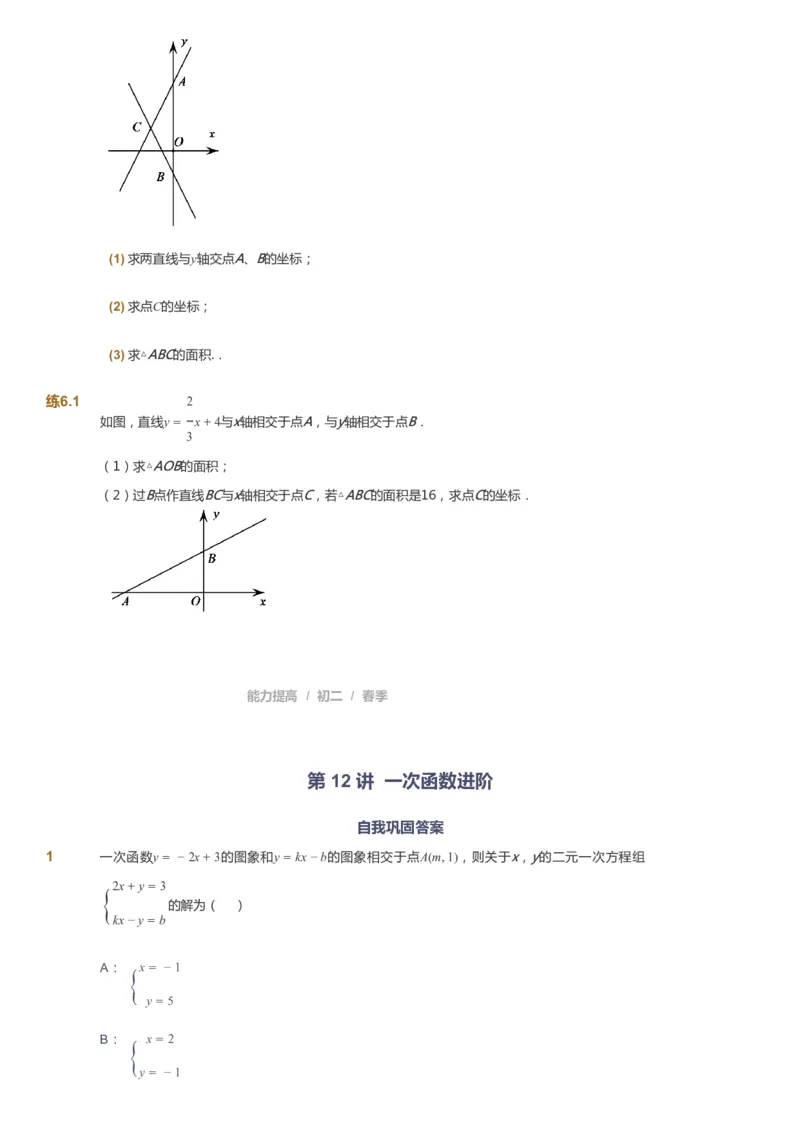 课本+自我巩固+课堂落实_《爱学习》小学初中数学和奥数资料_高斯数学爱学习课件_5人教初中能力提高_初二高斯数学能力提高_初二高斯数学_春数学8阶能力提高