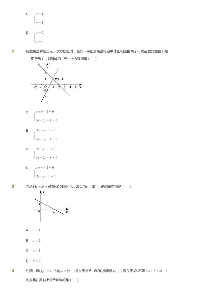 课本+自我巩固+课堂落实_《爱学习》小学初中数学和奥数资料_高斯数学爱学习课件_5人教初中能力提高_初二高斯数学能力提高_初二高斯数学_春数学8阶能力提高